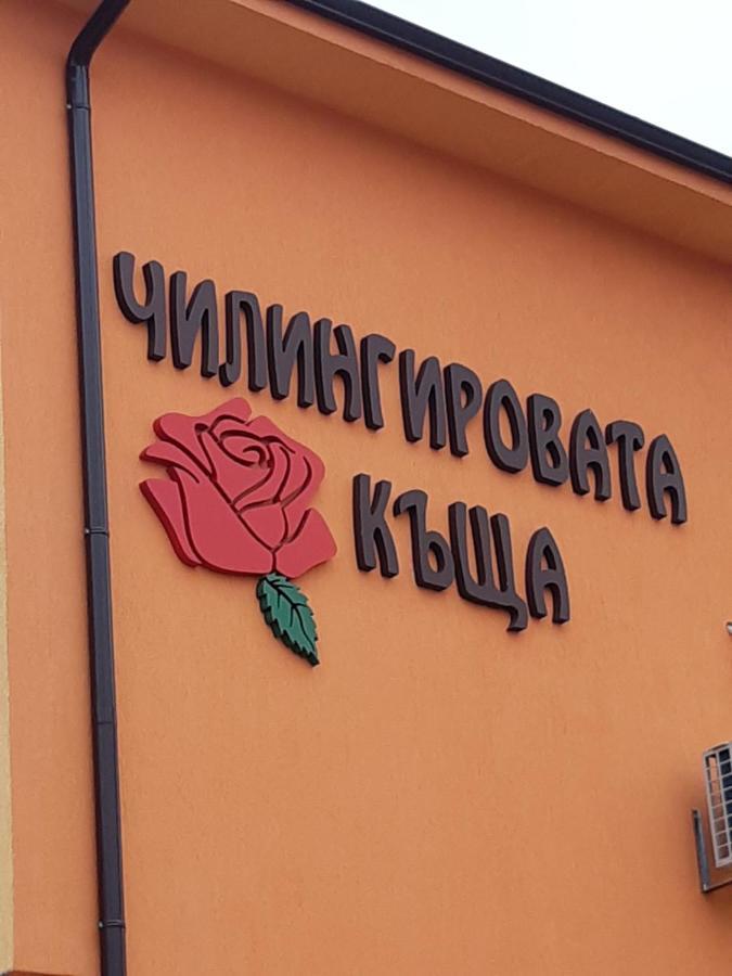 Chilingirovata Kashta Hotel Pavel Banja Kültér fotó